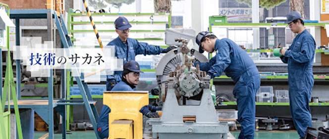 技術のサカネ　写真