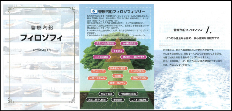 菅原汽船フィロソフィ