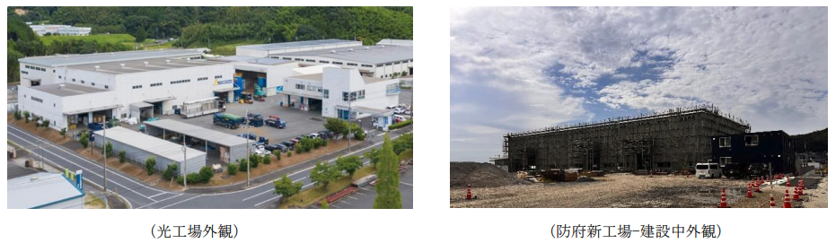 光工場の外観と防府新工場の建設中外観
